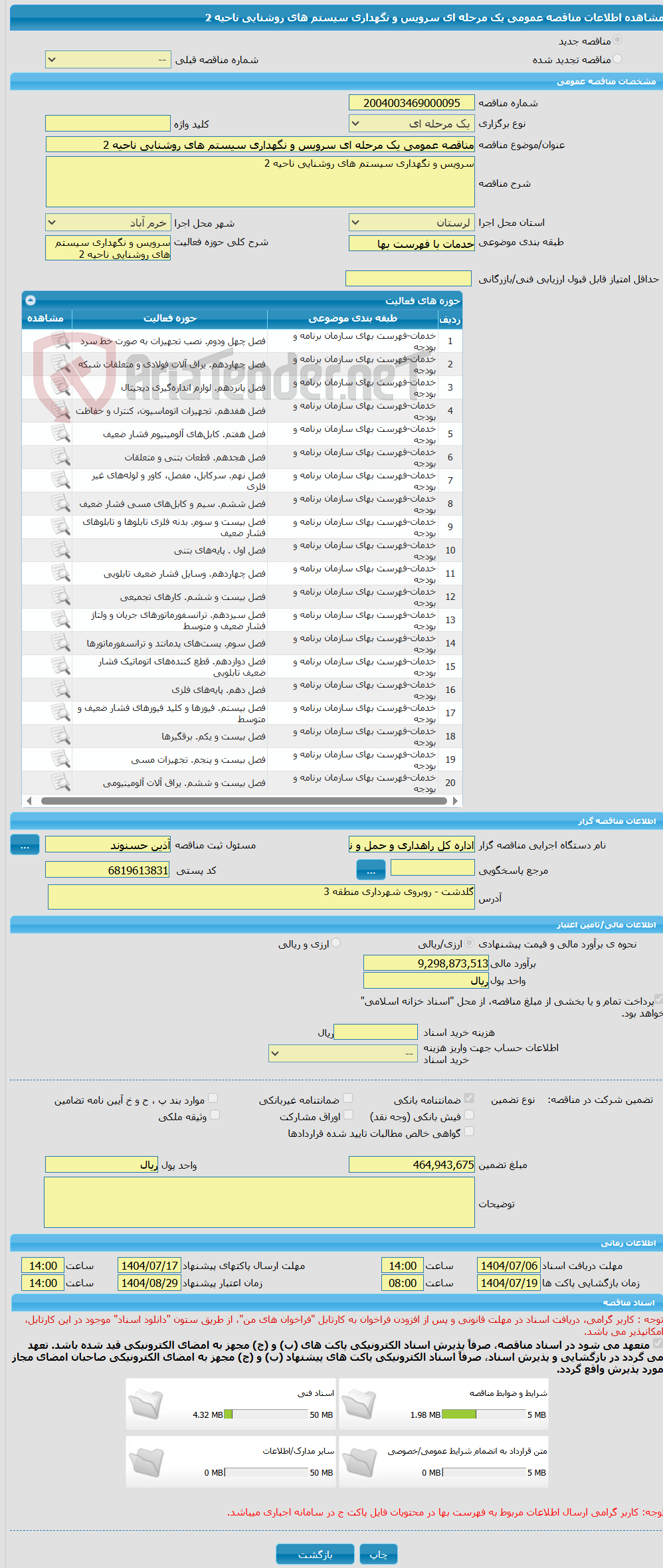 تصویر کوچک آگهی مناقصه عمومی یک مرحله ای سرویس و نگهداری سیستم های روشنایی ناحیه 2
