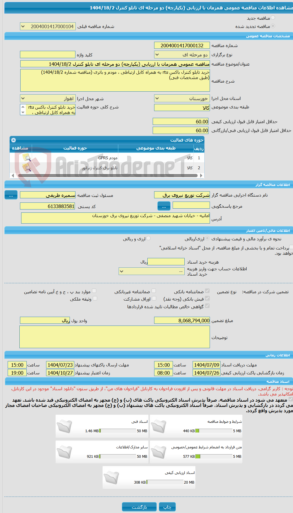 تصویر کوچک آگهی مناقصه عمومی همزمان با ارزیابی (یکپارچه) دو مرحله ای تابلو کنترل 1404/18/2