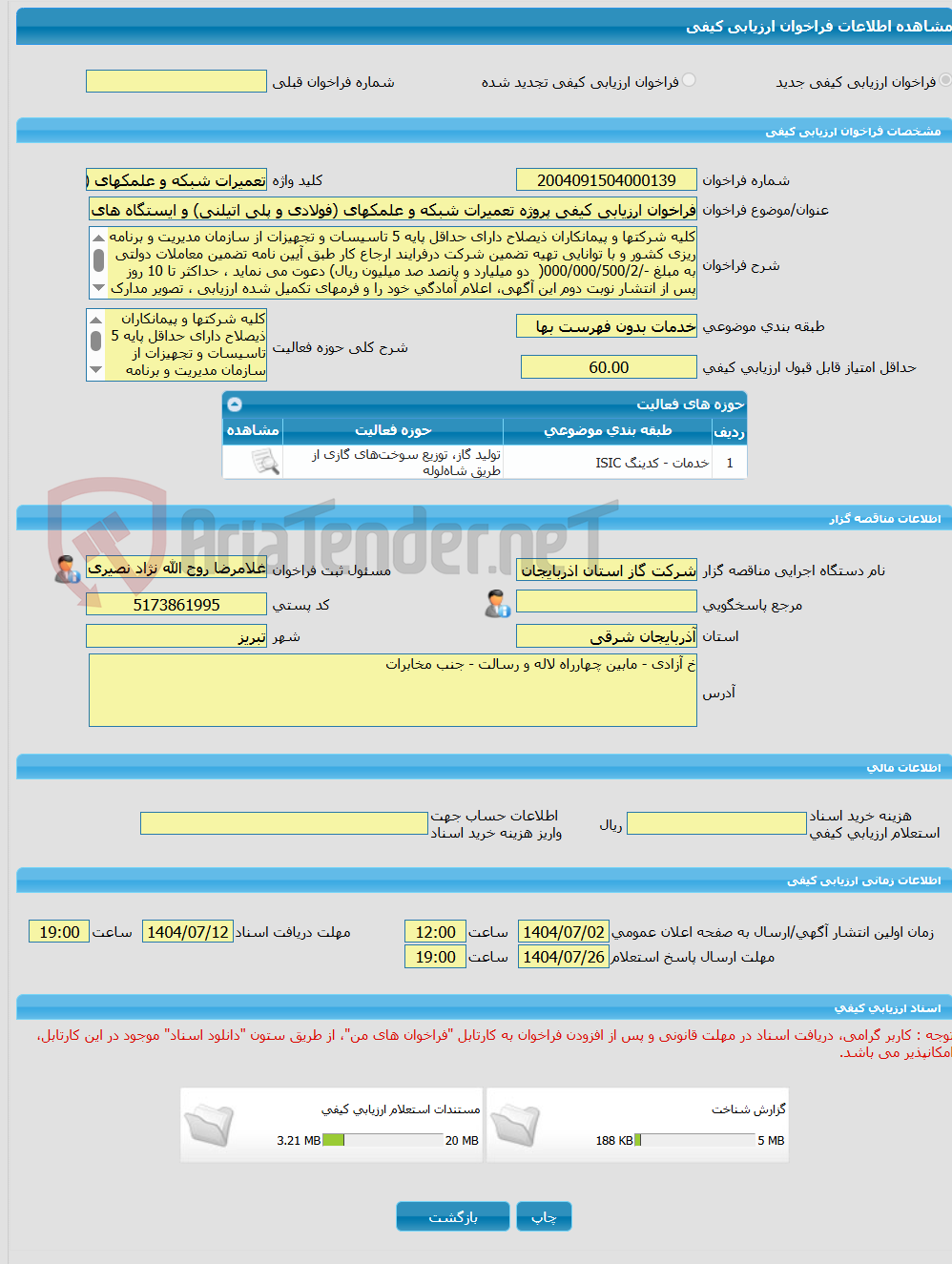 تصویر کوچک آگهی فراخوان ارزیابی کیفی پروژه تعمیرات شبکه و علمکهای (فولادی و پلی اتیلنی) و ایستگاه های اداره گاز منطقه 3 تبریز