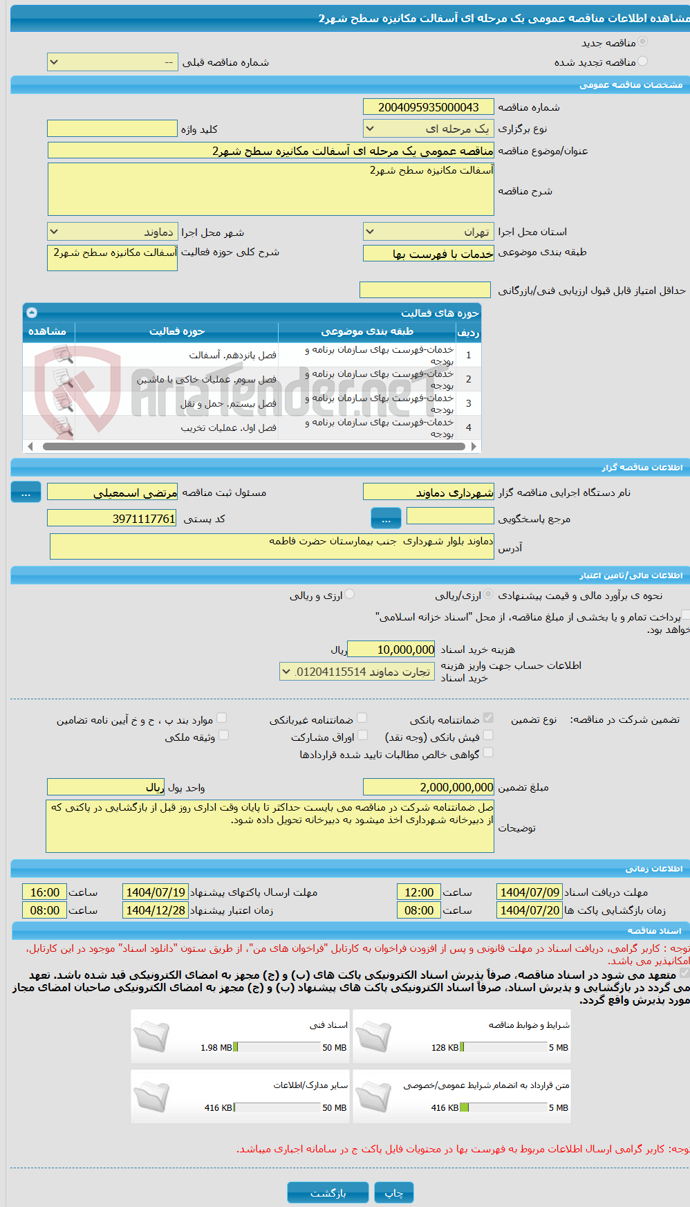 تصویر کوچک آگهی مناقصه عمومی یک مرحله ای آسفالت مکانیزه سطح شهر2