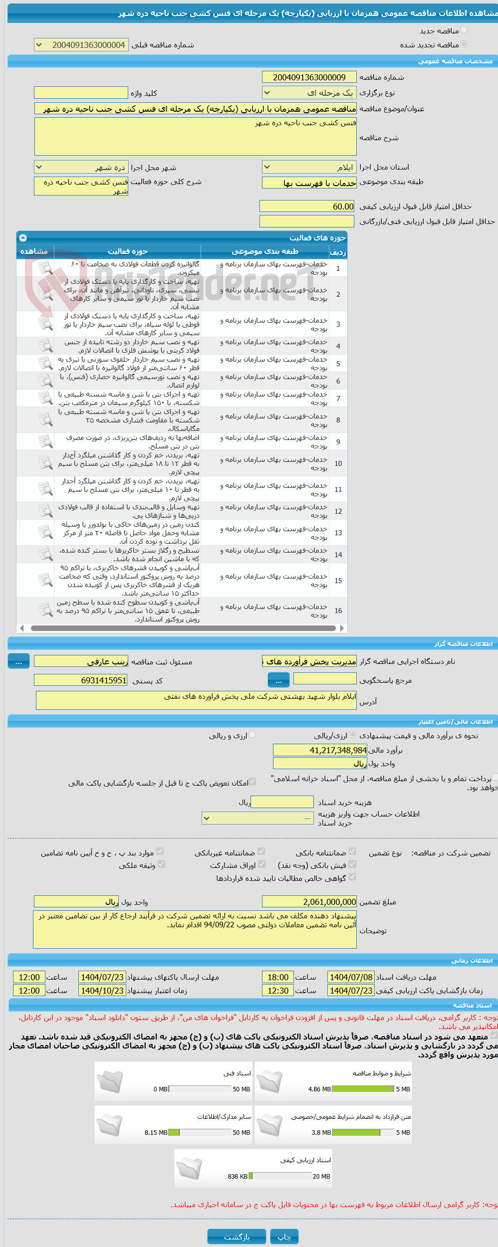 تصویر کوچک آگهی مناقصه عمومی همزمان با ارزیابی (یکپارچه) یک مرحله ای فنس کشی جنب ناحیه دره شهر