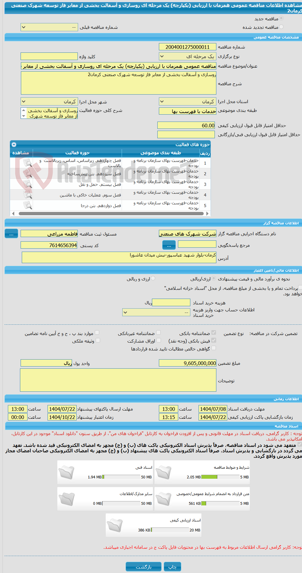تصویر کوچک آگهی مناقصه عمومی همزمان با ارزیابی (یکپارچه) یک مرحله ای روسازی و آسفالت بخشی از معابر فاز توسعه شهرک صنعتی کرمان2