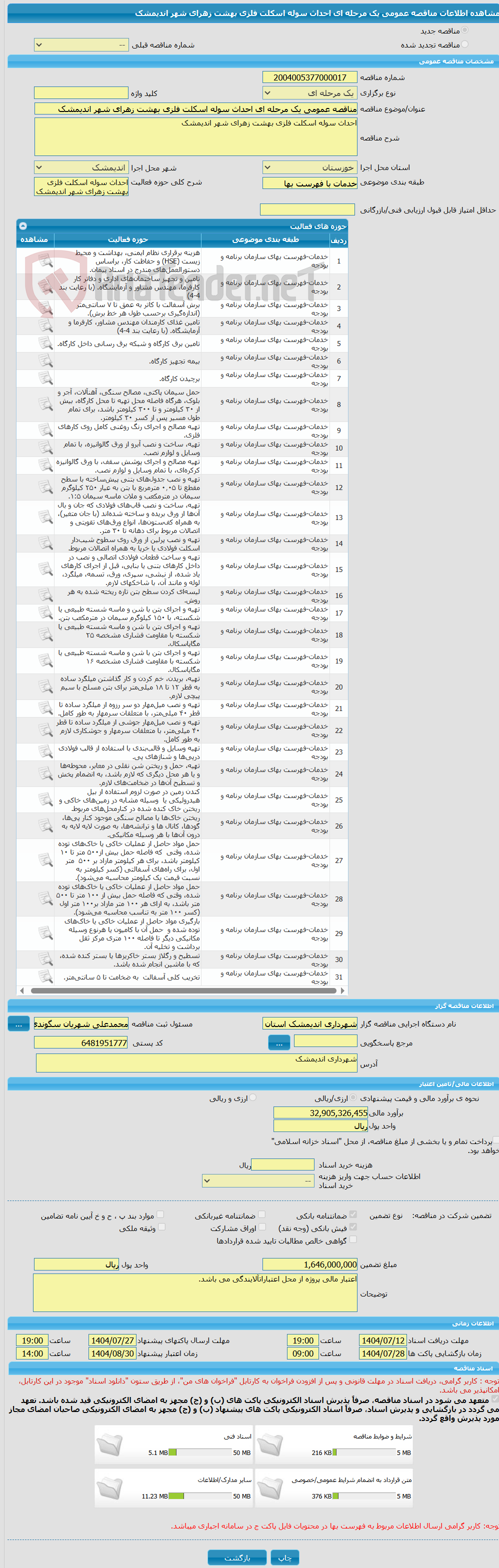 تصویر کوچک آگهی مناقصه عمومی یک مرحله ای احداث سوله اسکلت فلزی بهشت زهرای شهر اندیمشک