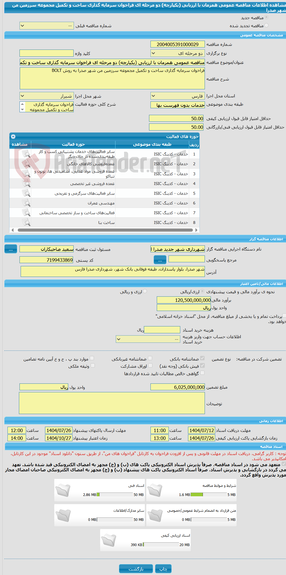 تصویر کوچک آگهی مناقصه عمومی همزمان با ارزیابی (یکپارچه) دو مرحله ای فراخوان سرمایه گذاری ساخت و تکمیل مجموعه سرزمین من شهر صدرا