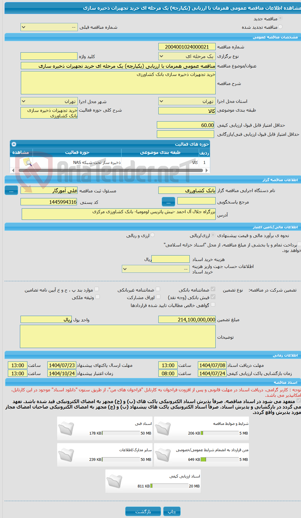 تصویر کوچک آگهی مناقصه عمومی همزمان با ارزیابی (یکپارچه) یک مرحله ای خرید تجهیزات ذخیره سازی