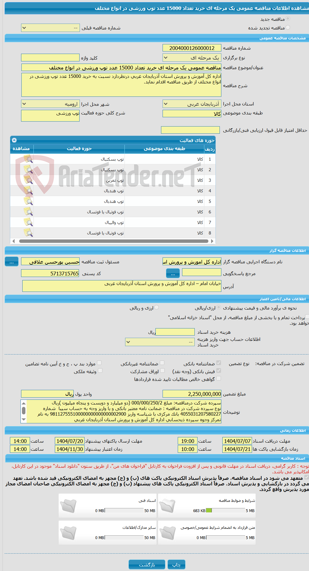 تصویر کوچک آگهی مناقصه عمومی یک مرحله ای خرید تعداد 15000 عدد توپ ورزشی در انواع مختلف 