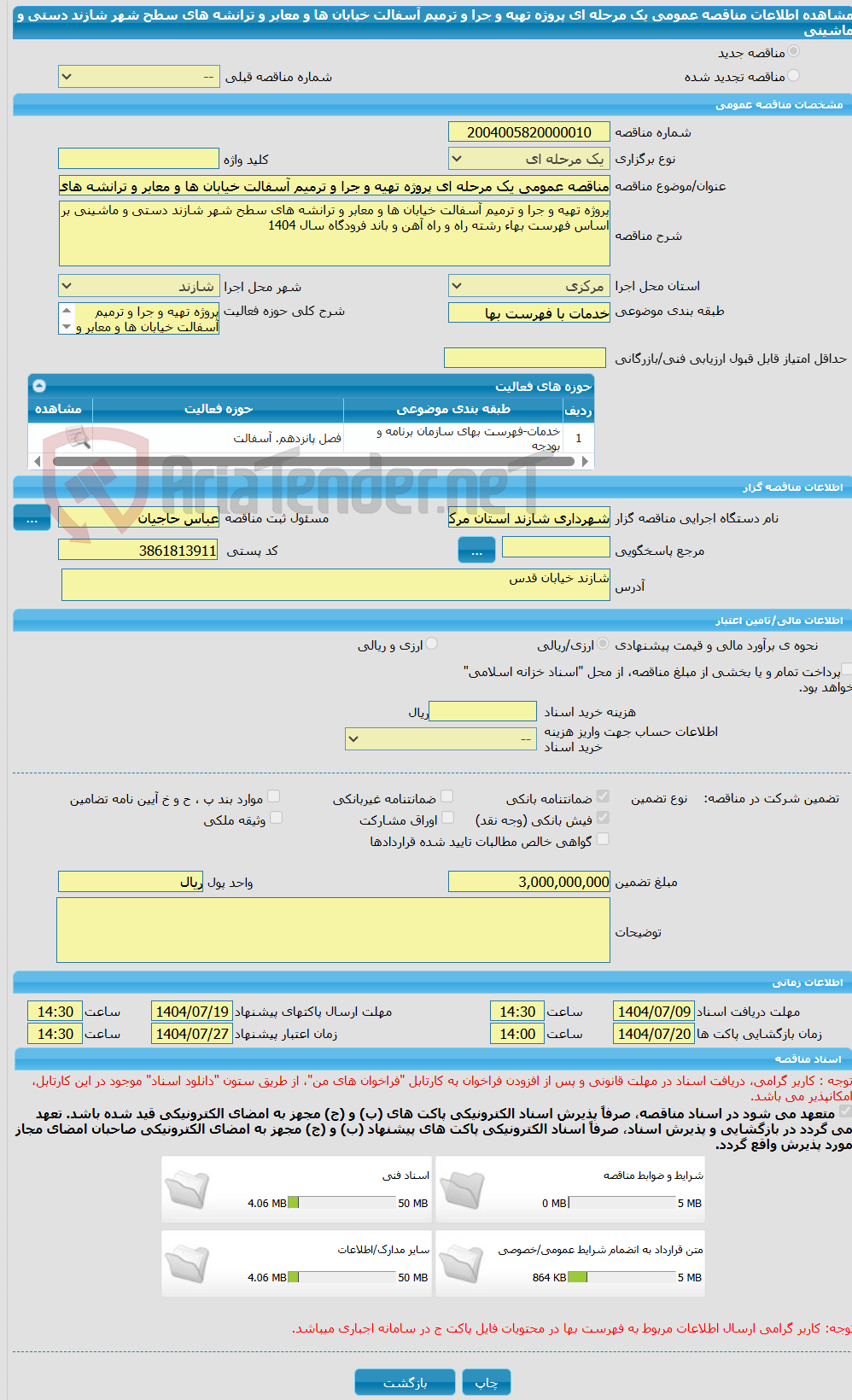 تصویر کوچک آگهی مناقصه عمومی یک مرحله ای پروژه تهیه و جرا و ترمیم آسفالت خیابان ها و معابر و ترانشه های سطح شهر شازند دستی و ماشینی