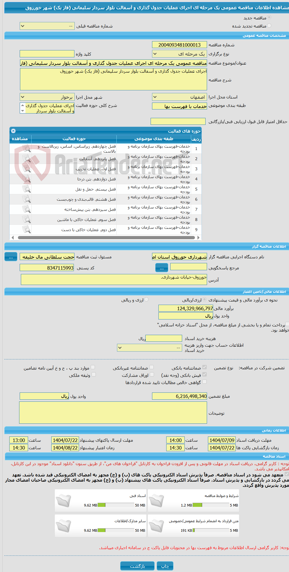 تصویر کوچک آگهی مناقصه عمومی یک مرحله ای اجرای عملیات جدول گذاری و آسفالت بلوار سردار سلیمانی (فاز یک) شهر خورزوق