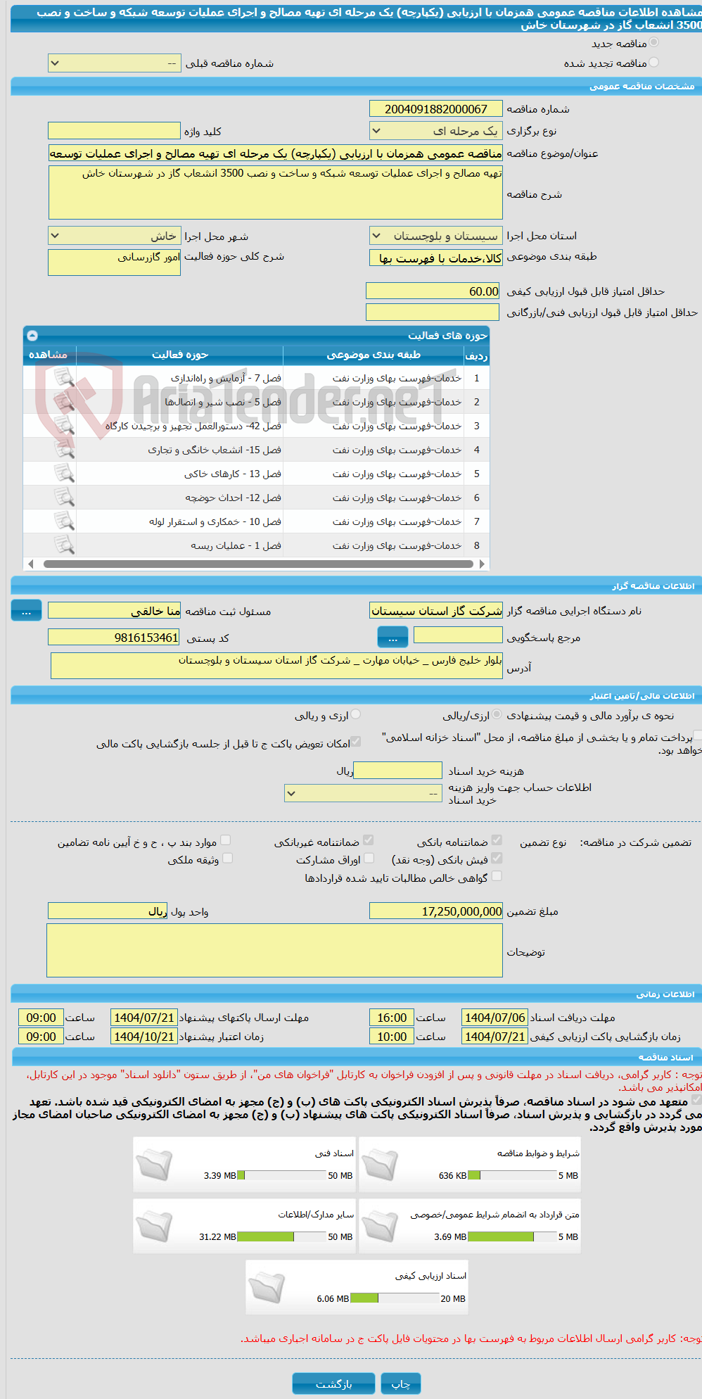 تصویر کوچک آگهی مناقصه عمومی همزمان با ارزیابی (یکپارچه) یک مرحله ای تهیه مصالح و اجرای عملیات توسعه شبکه و ساخت و نصب 3500 انشعاب گاز در شهرستان خاش