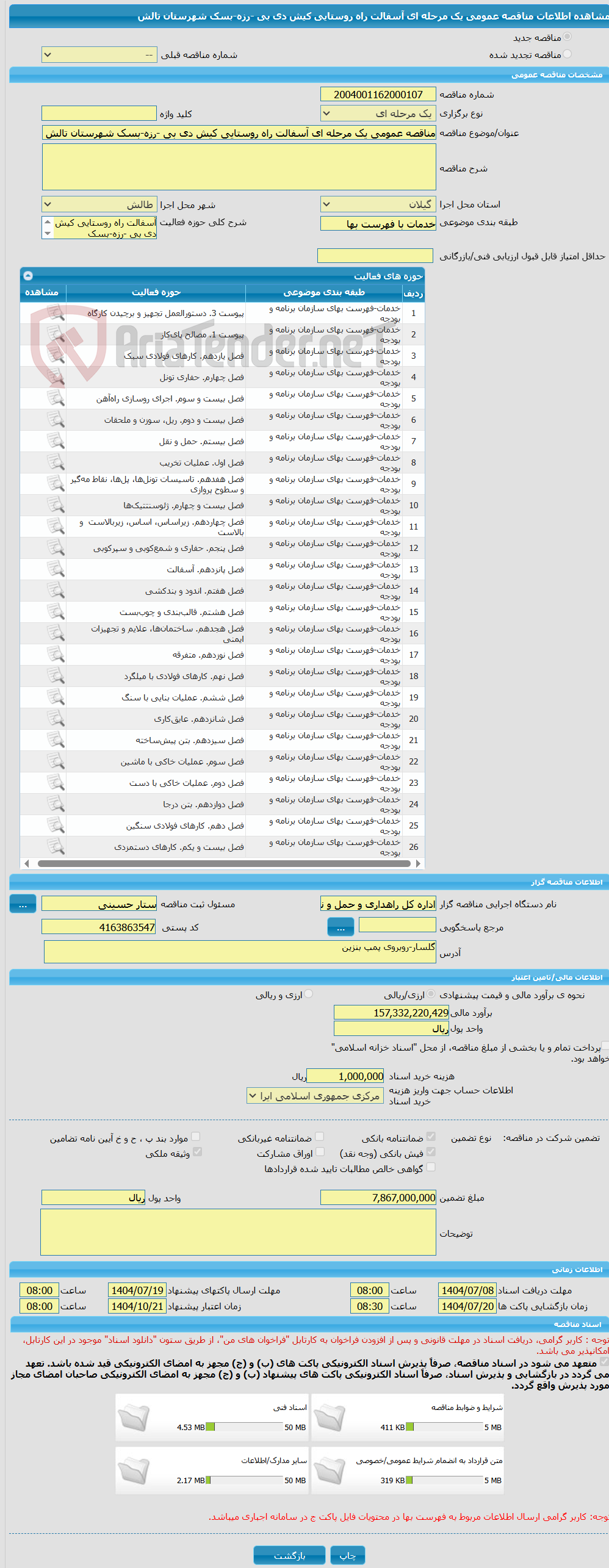 تصویر کوچک آگهی مناقصه عمومی یک مرحله ای آسفالت راه روستایی کیش دی بی -رزه-بسک شهرستان تالش