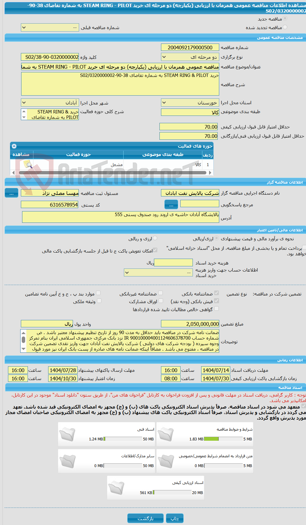 تصویر کوچک آگهی مناقصه عمومی همزمان با ارزیابی (یکپارچه) دو مرحله ای خرید STEAM RING - PILOT به شماره تقاضای 38-90-0320000002/S02