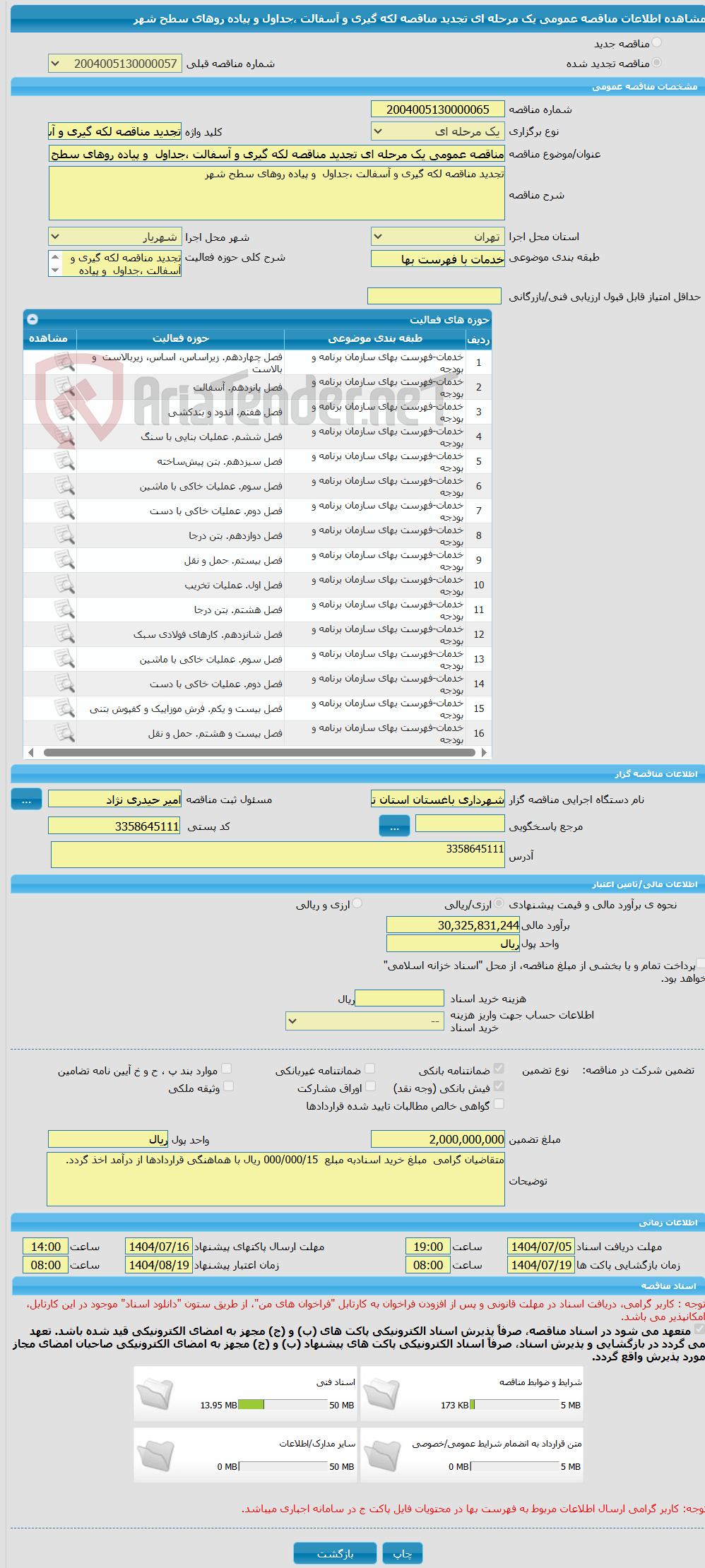 تصویر کوچک آگهی مناقصه عمومی یک مرحله ای تجدید مناقصه لکه گیری و آسفالت ،جداول  و پیاده روهای سطح شهر