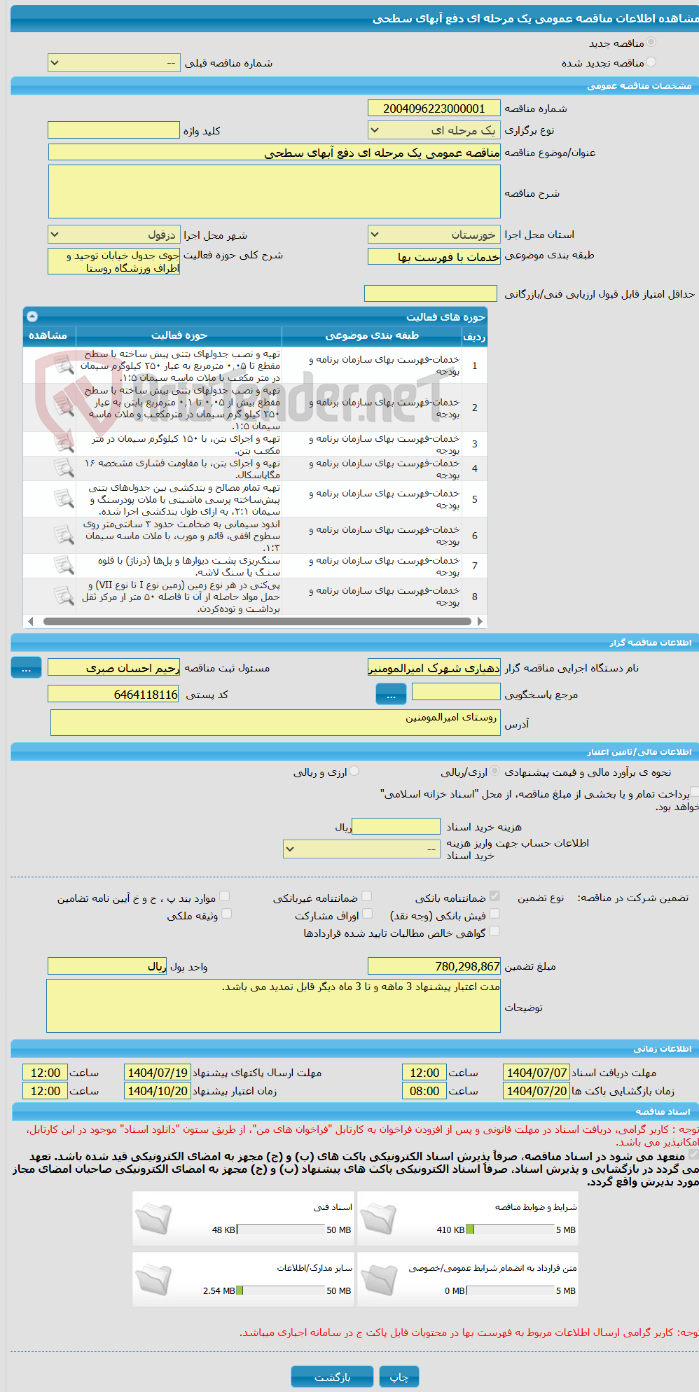 تصویر کوچک آگهی مناقصه عمومی یک مرحله ای دفع آبهای سطحی