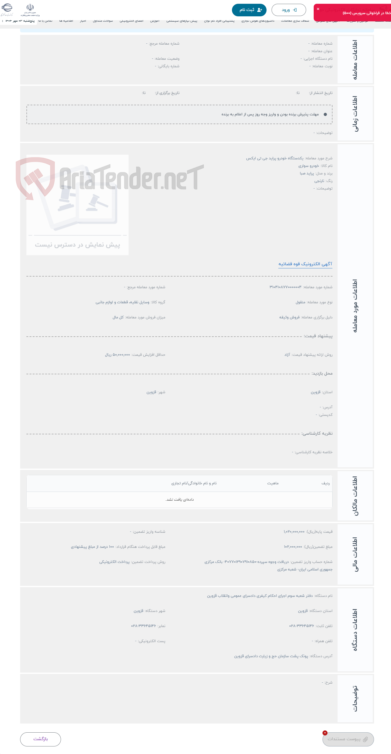 تصویر کوچک آگهی حراج یکدستگاه خودرو پراید جی تی ایکس