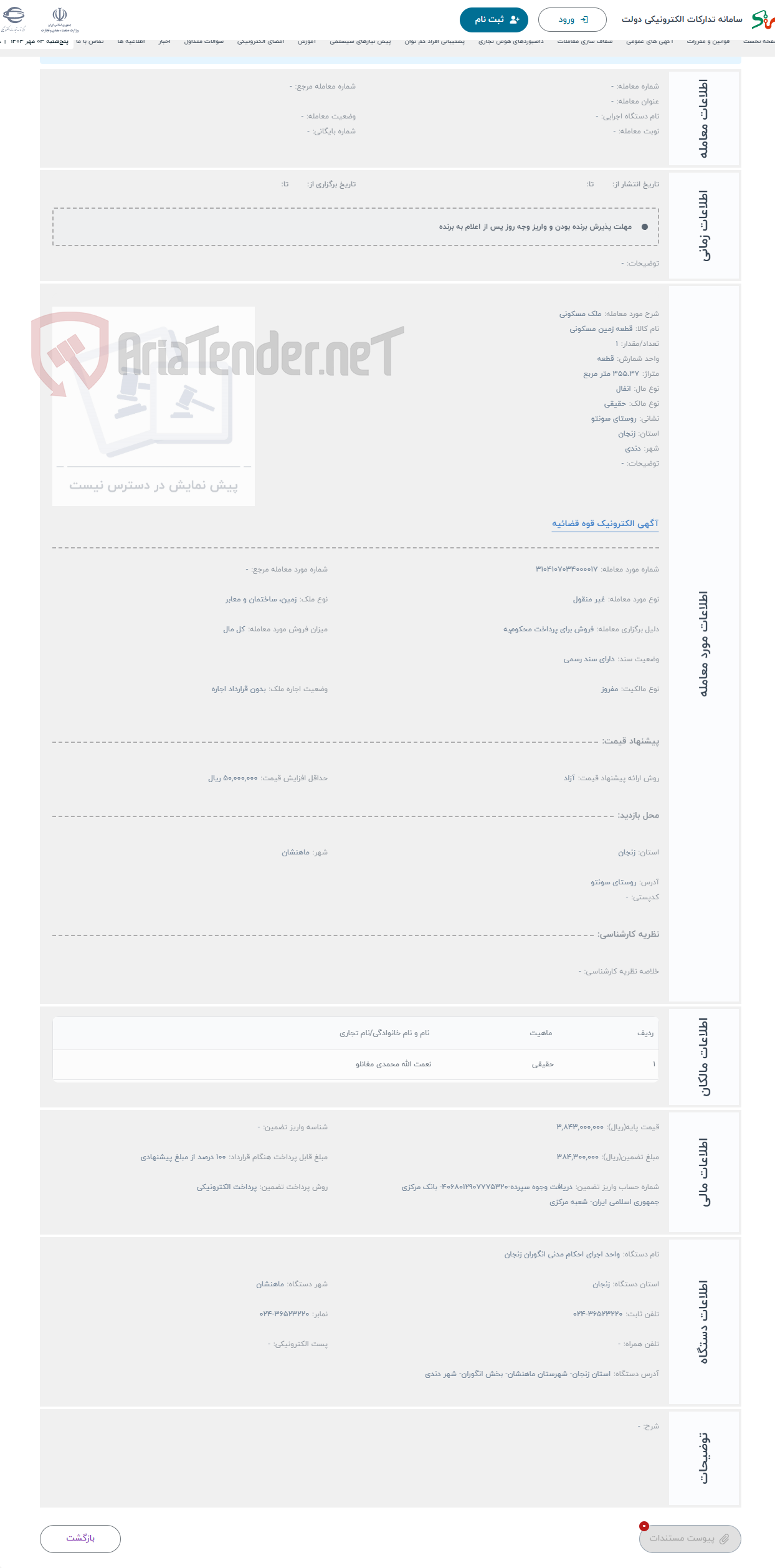 تصویر کوچک آگهی حراج ملک مسکونی