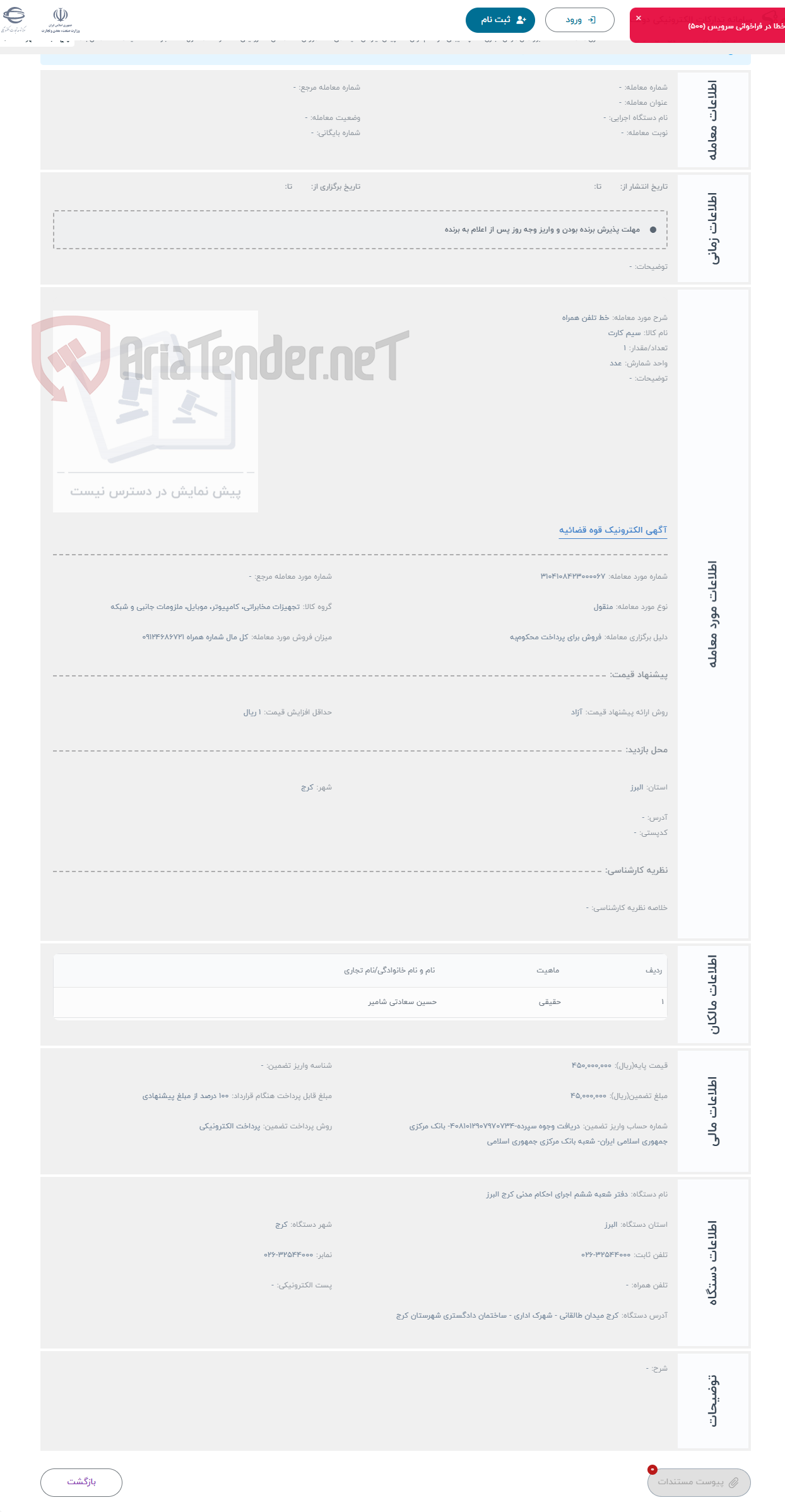 تصویر کوچک آگهی حراج خط تلفن همراه