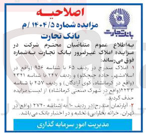 تصویر کوچک آگهی  املاک غیر ضرور