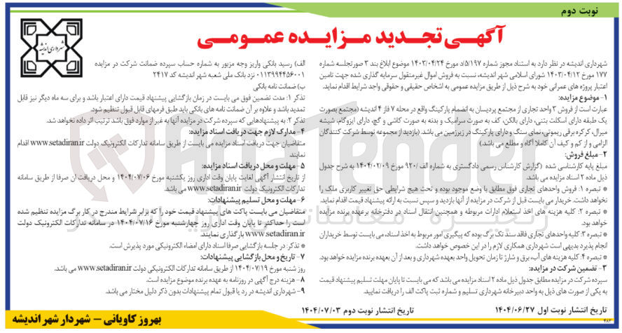 تصویر کوچک آگهی فروش ۳ واحد تجاری