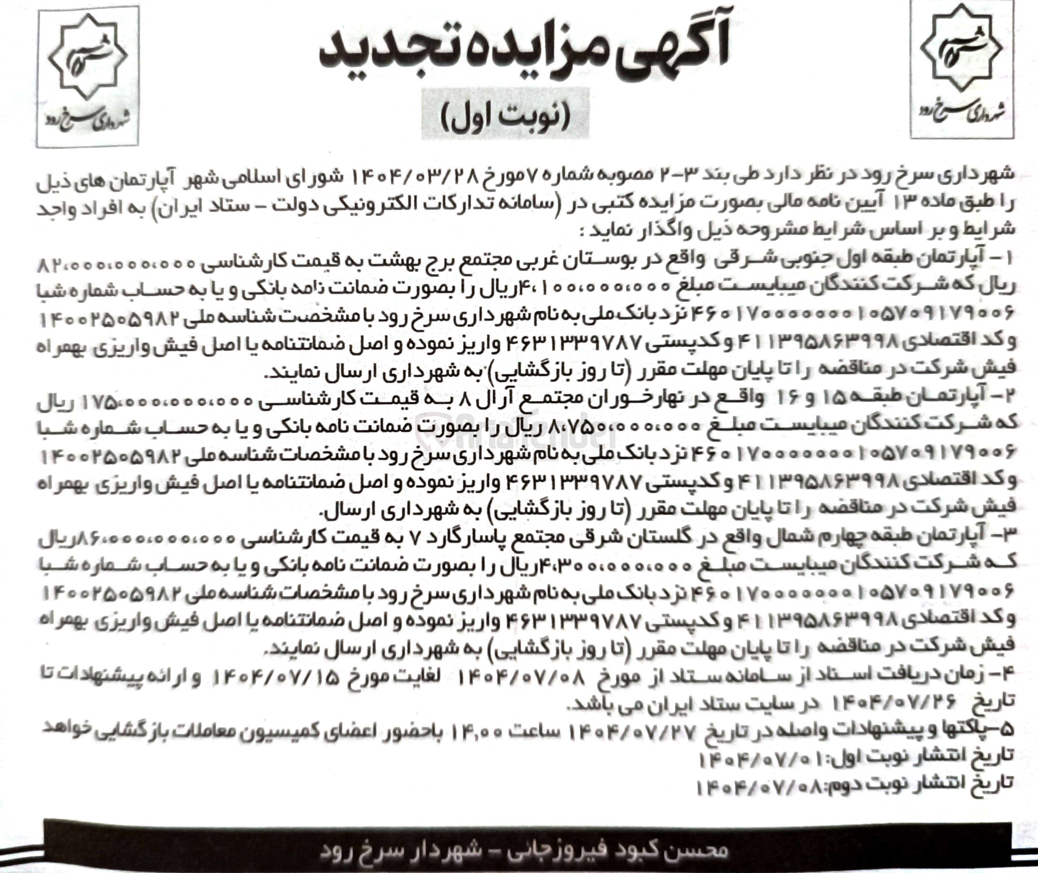 تصویر کوچک آگهی فروش آپارتمان