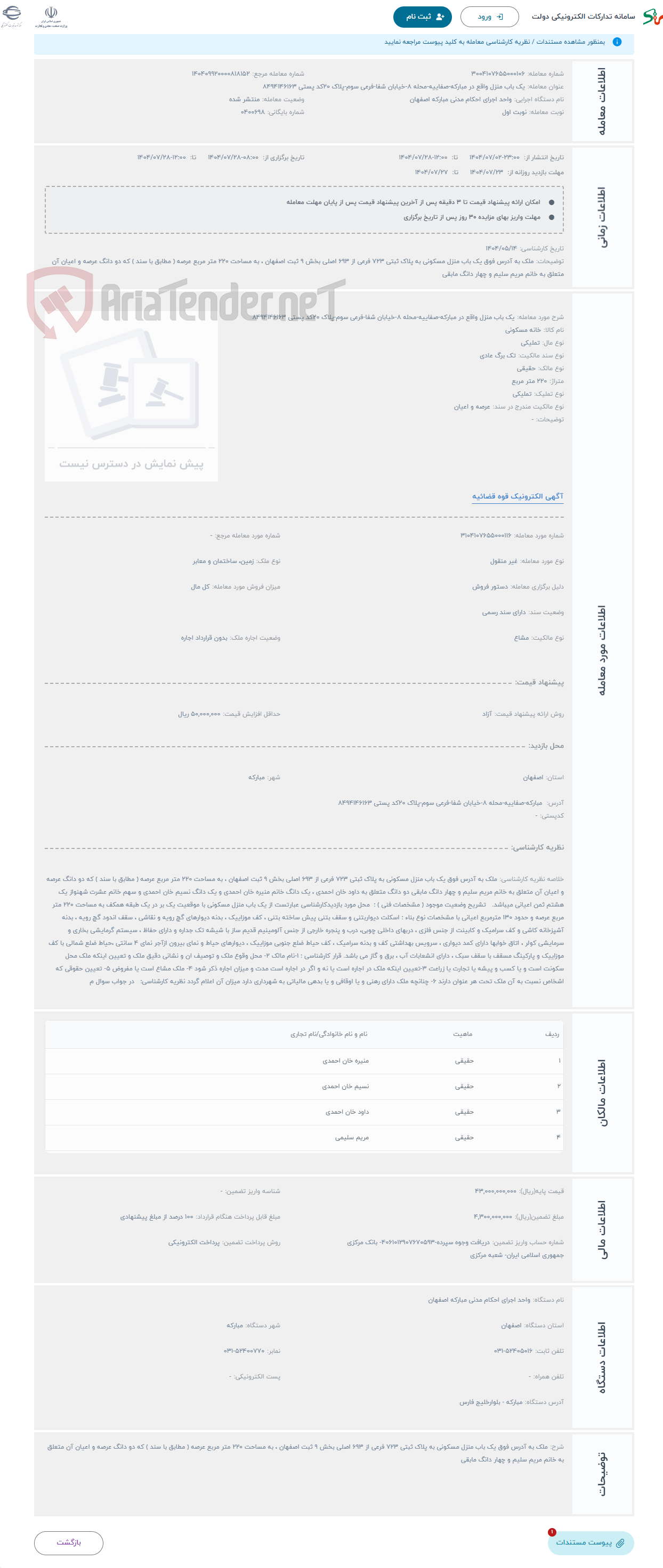تصویر کوچک آگهی حراج یک باب منزل واقع در مبارکه-صفاییه-محله 8-خیابان شفا-فرعی سوم-پلاک 20کد پستی 8494146163