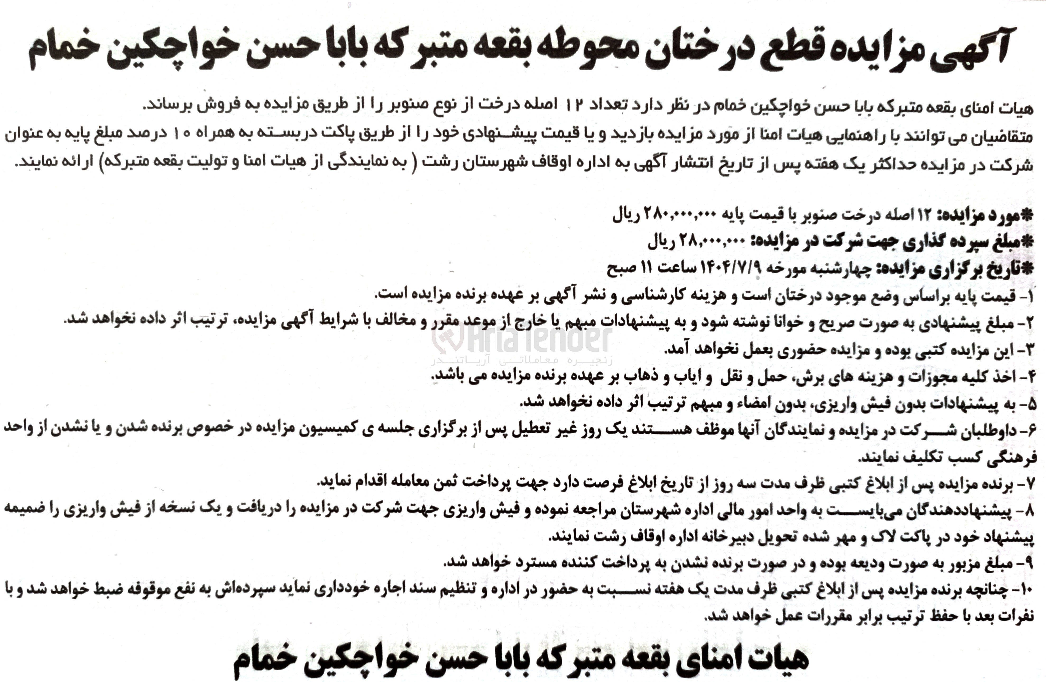 تصویر کوچک آگهی فروش  تعداد ۱۲ اصله درخت از نوع صنوبر