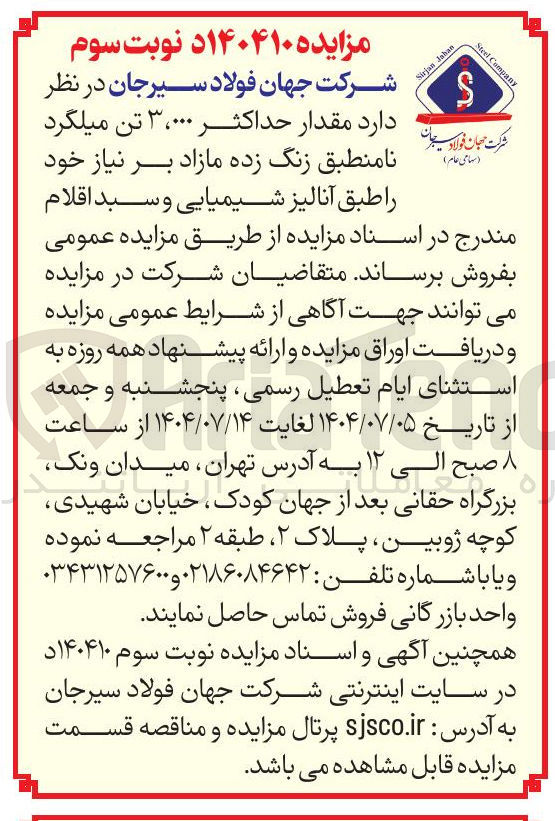 تصویر کوچک آگهی فروش مقدار حداکثر ۳،۰۰۰ تن میلگرد