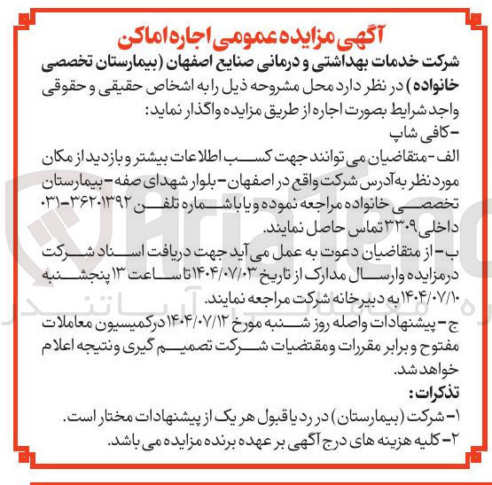 تصویر کوچک آگهی اجاره کافی شاپ