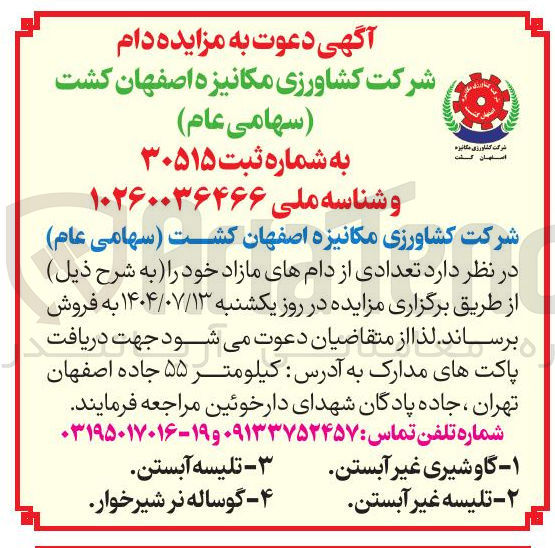 تصویر کوچک آگهی فروش  تعدادی از دامهای مازاد