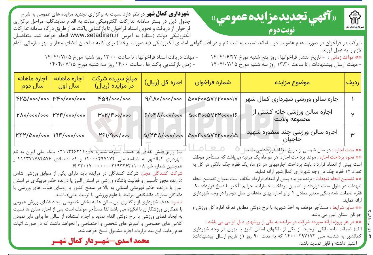 تصویر کوچک آگهی اجاره سالن ورزشی