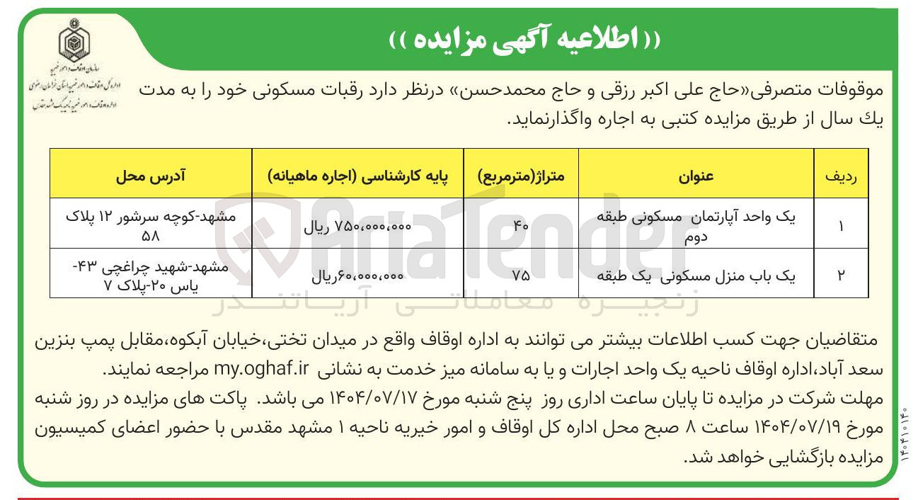 تصویر کوچک آگهی یک واحد آپارتمان مسکونی