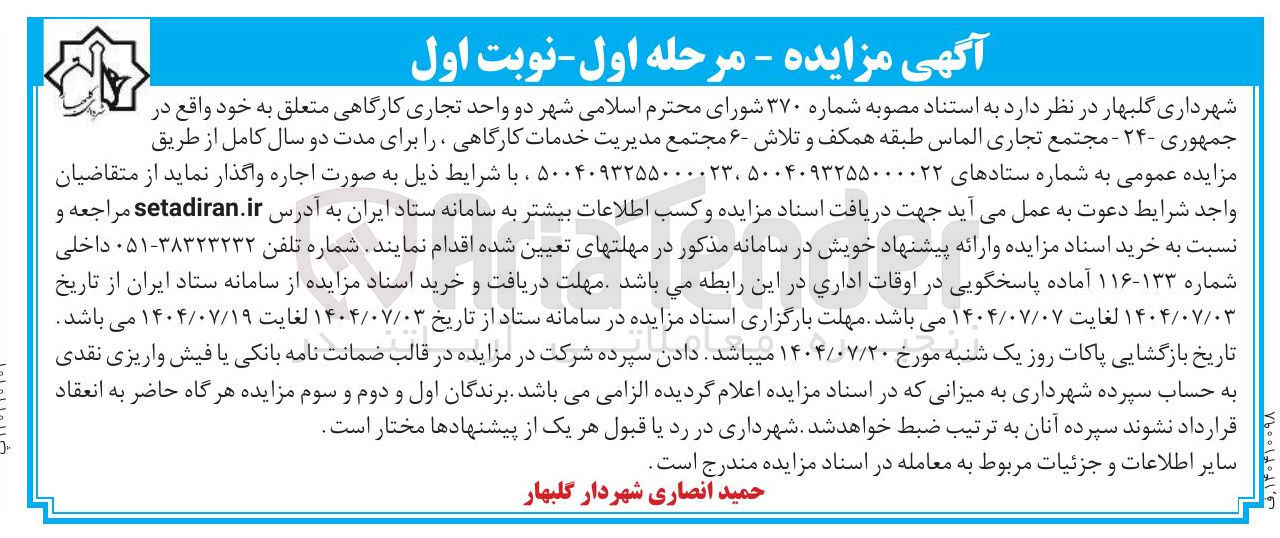 تصویر کوچک آگهی اجاره دو واحد تجاری کارگاهی