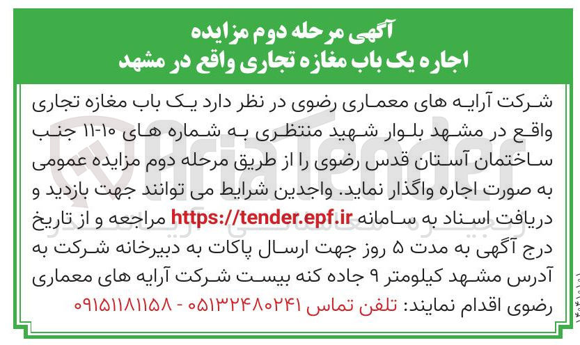 تصویر کوچک آگهی اجاره یک باب مغازه تجاری 