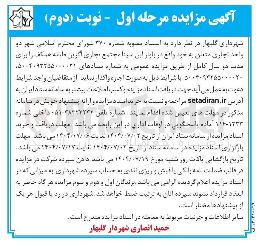 تصویر کوچک آگهی دو واحد تجاری