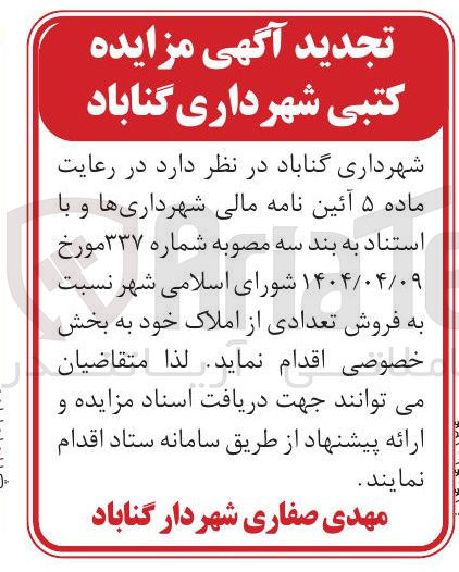 تصویر کوچک آگهی فروش تعدادی از املاک 