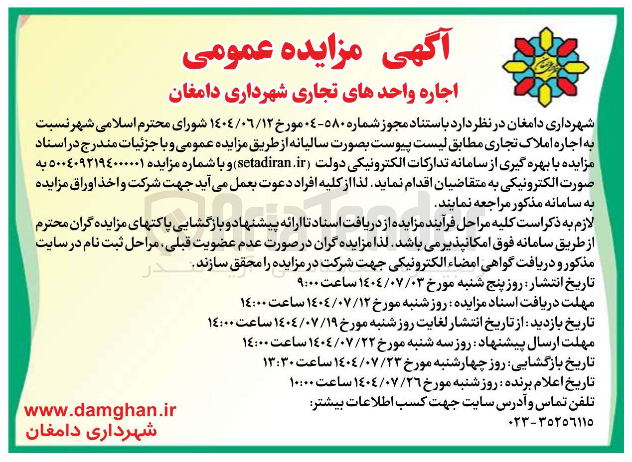 تصویر کوچک آگهی اجاره املاک تجاری 