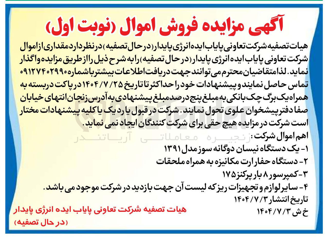 تصویر کوچک آگهی ۱ - یک دستگاه نیسان دوگانه سوز مدل ۱۳۹۱