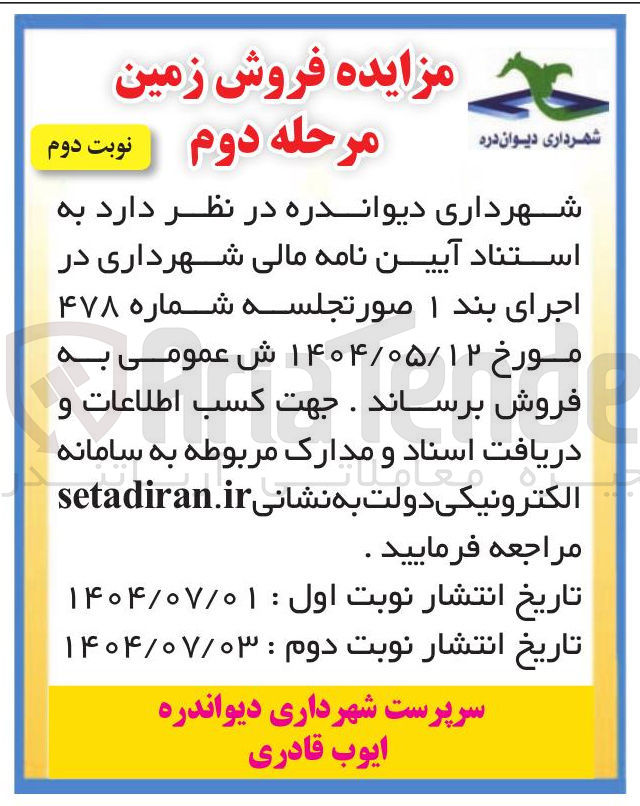 تصویر کوچک آگهی فروش زمین