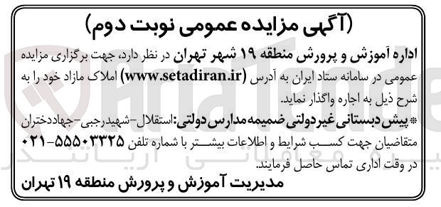 تصویر کوچک آگهی اجاره پیش دبستانی غیر دولتی ضمیمه مدارس دولتی 
