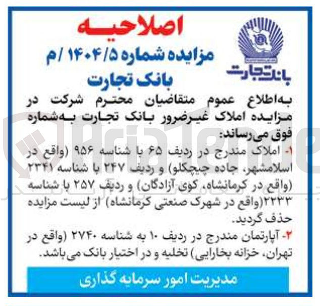 تصویر کوچک آگهی  املاک 