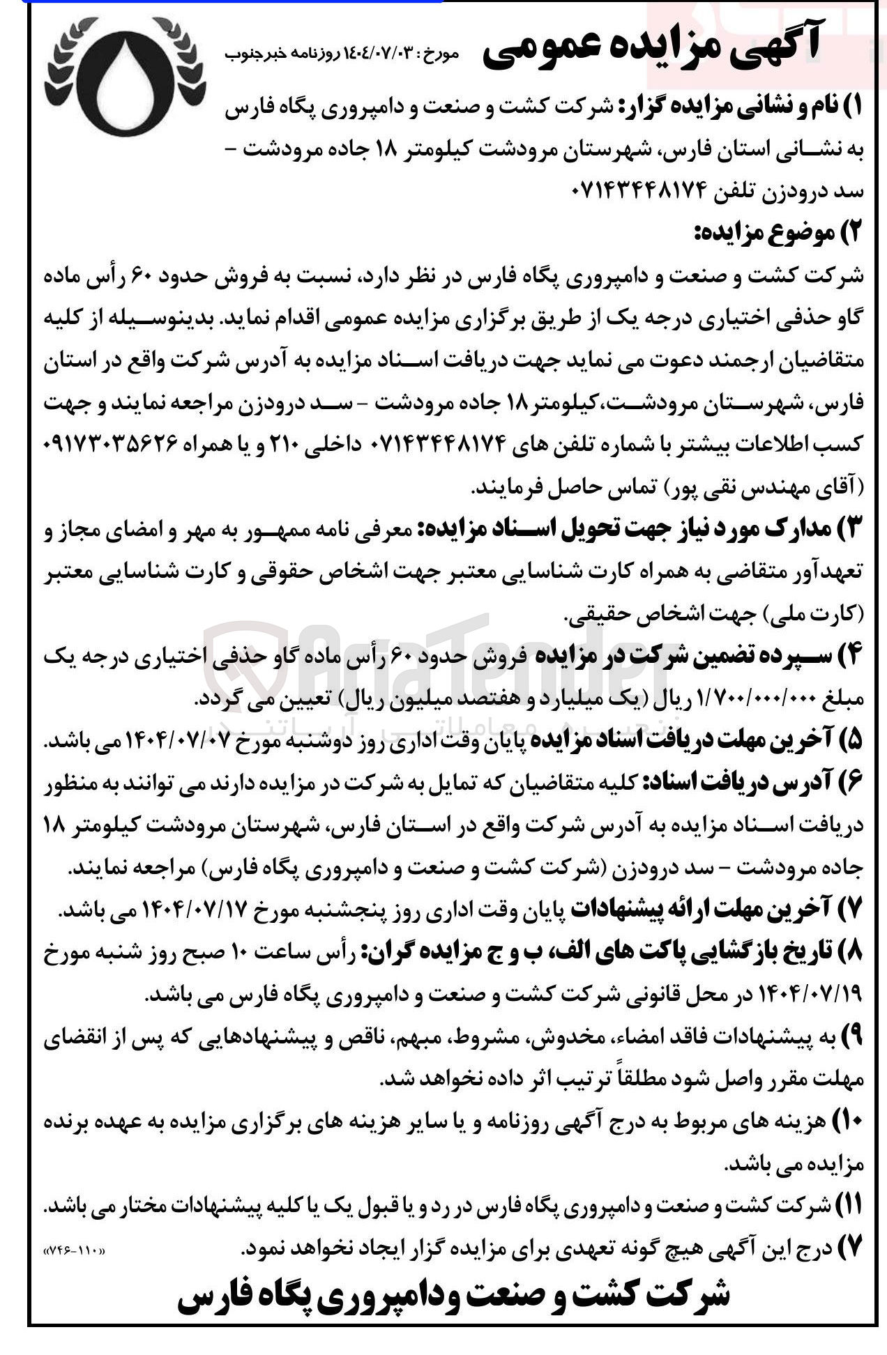 تصویر کوچک آگهی فروش حدود ۶۰ رأس ماده گاو حذفی ا