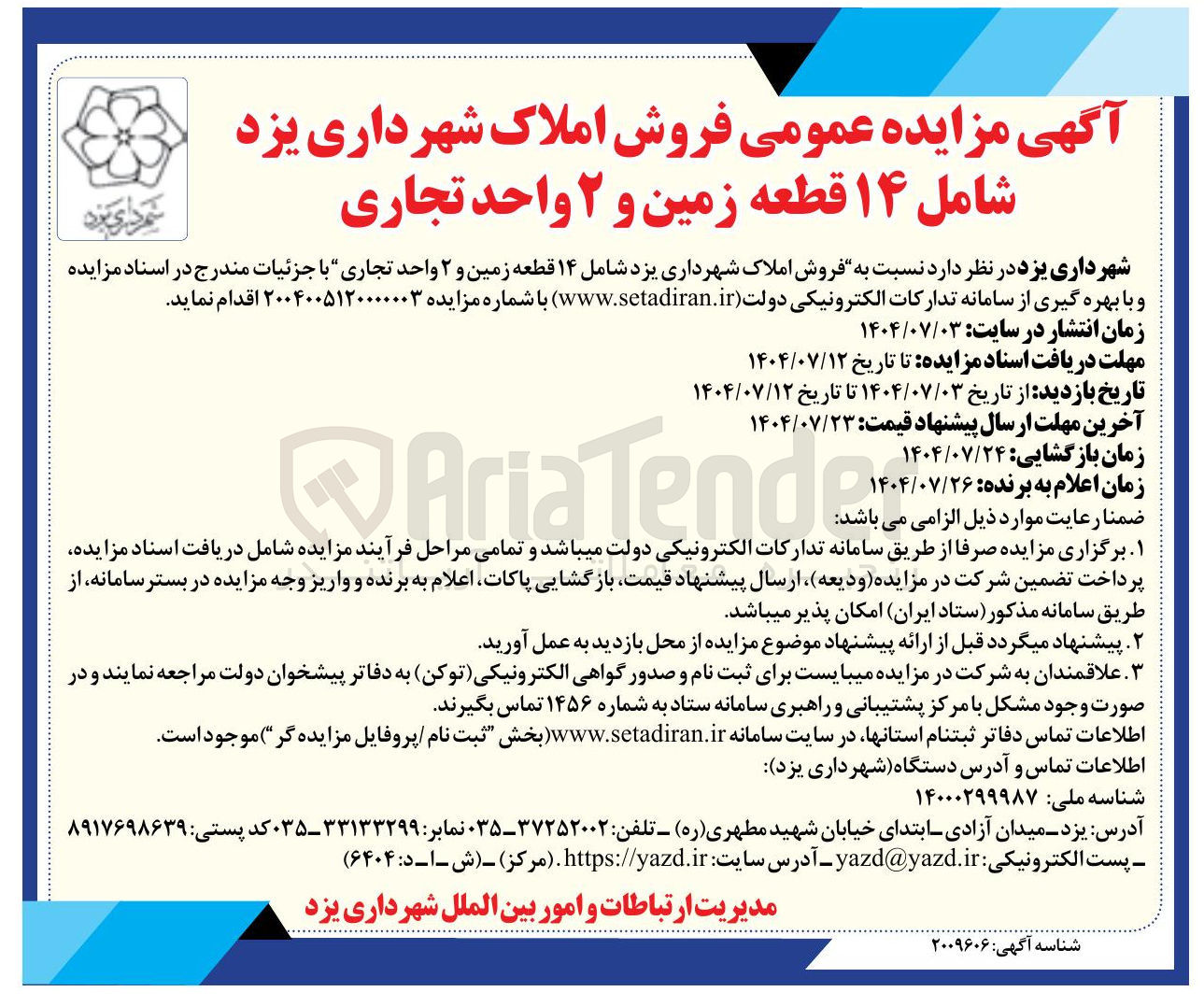 تصویر کوچک آگهی 14 قطعه زمین و ۲ واحد تجاری