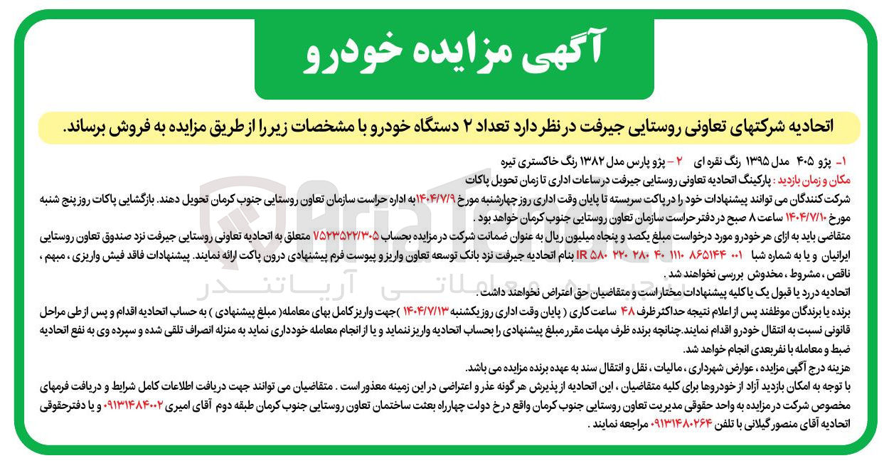 تصویر کوچک آگهی  پژو ۴۰۵ مدل ۱۳۹۵ رنگ نقره ای 