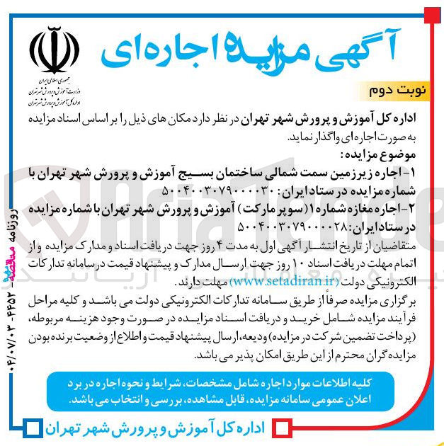 تصویر کوچک آگهی اجاره مغازه