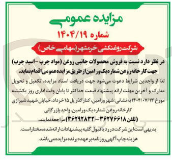 تصویر کوچک آگهی فروش محصولات جانبی روغن مواد چرب - اسید چرب