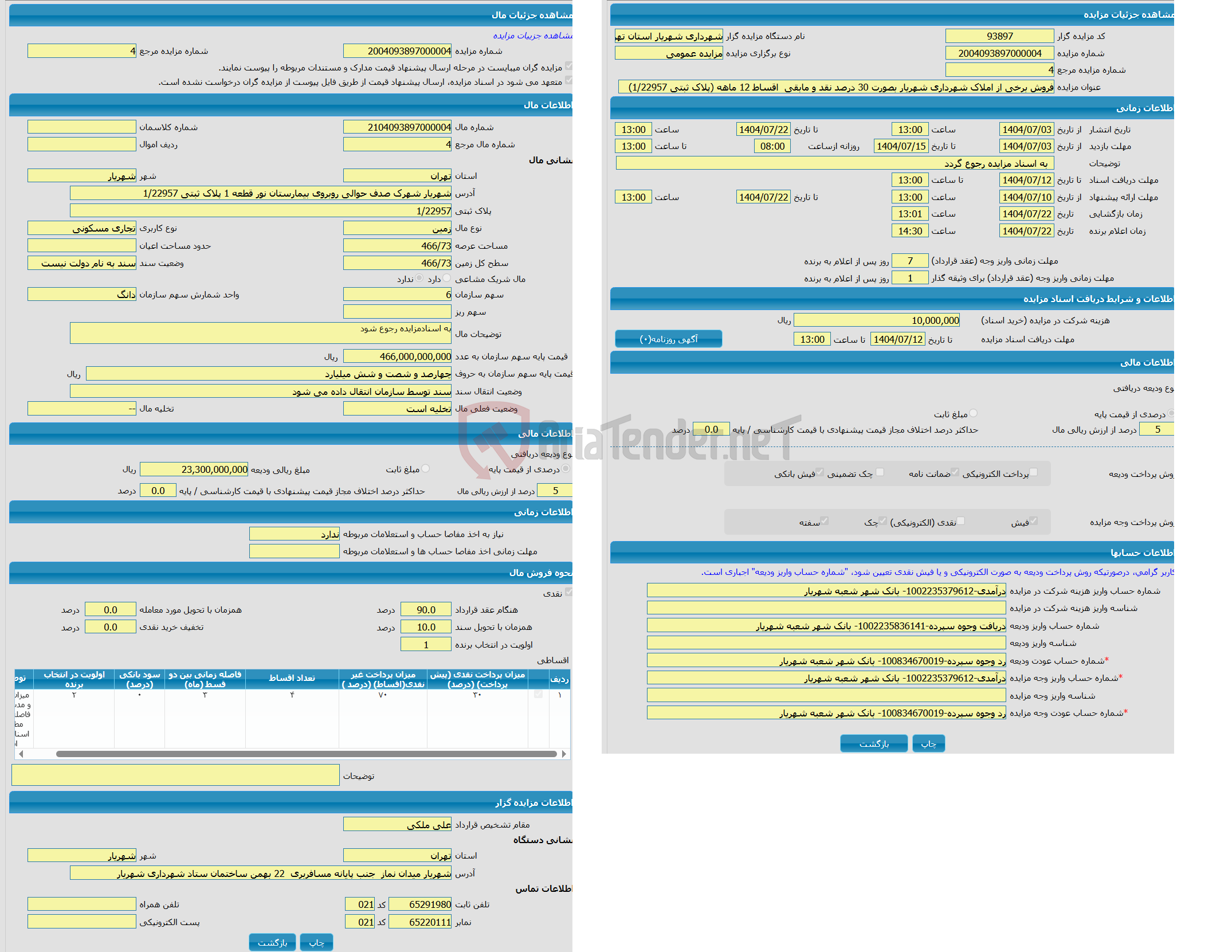 تصویر کوچک آگهی مزایده زمین با کاربری تجاری مسکونی با متراژ 466/73 واقع در شهریار شهرک صدف حوالی روبروی بیمارستان نور قطعه 1 پلاک ثبتی 1/22957