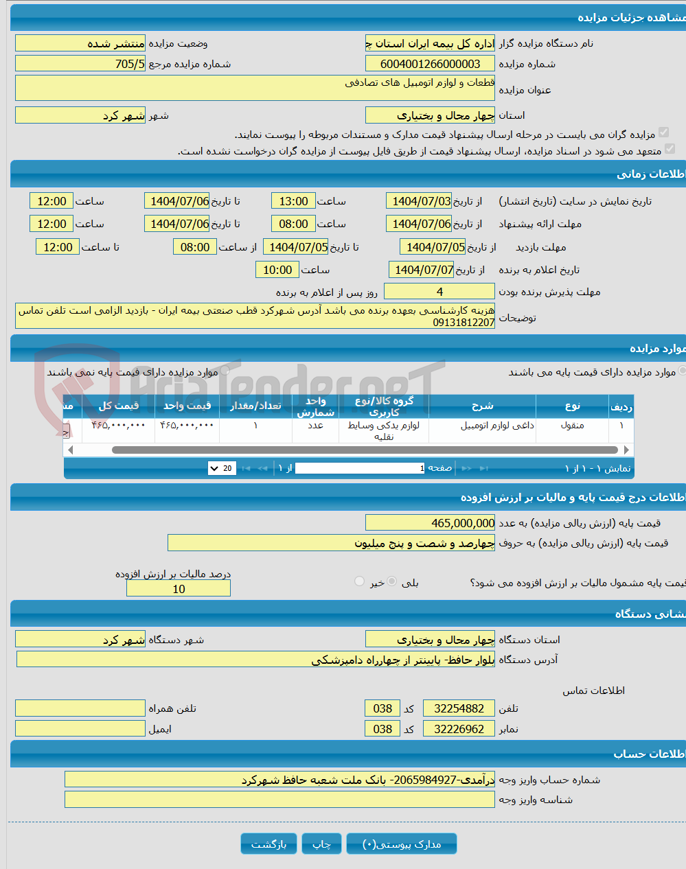 تصویر کوچک آگهی قطعات و لوازم اتومبیل های تصادفی 