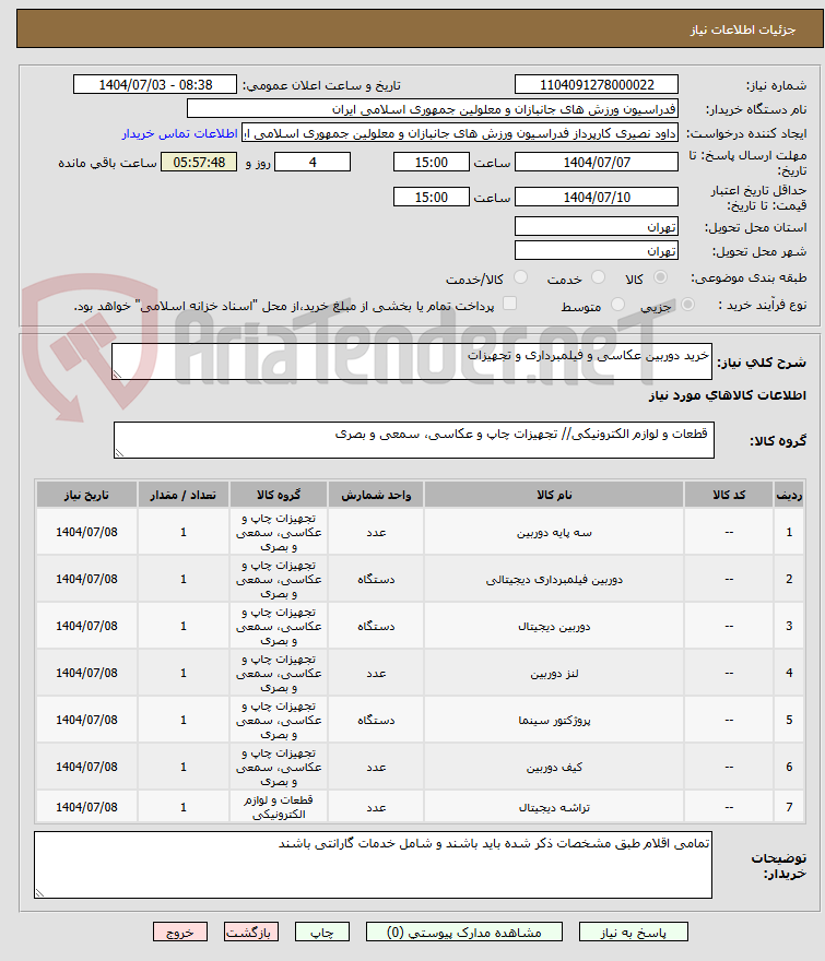 تصویر کوچک آگهی خرید دوربین عکاسی و فیلمبرداری و تجهیزات