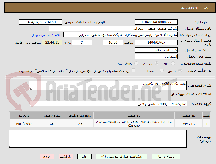 تصویر کوچک آگهی ماشینکاری 36عدد خار بکابرول