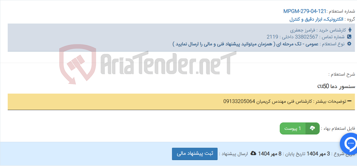 تصویر کوچک آگهی سنسور دما cu50