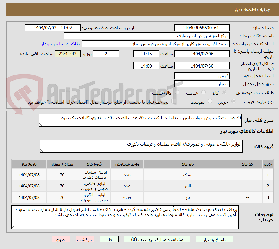 تصویر کوچک آگهی 70 عدد تشک خوش خواب طبی استاندارد با کیفیت ، 70 عدد بالشت ، 70 تخته پتو گلبافت تک نفره 